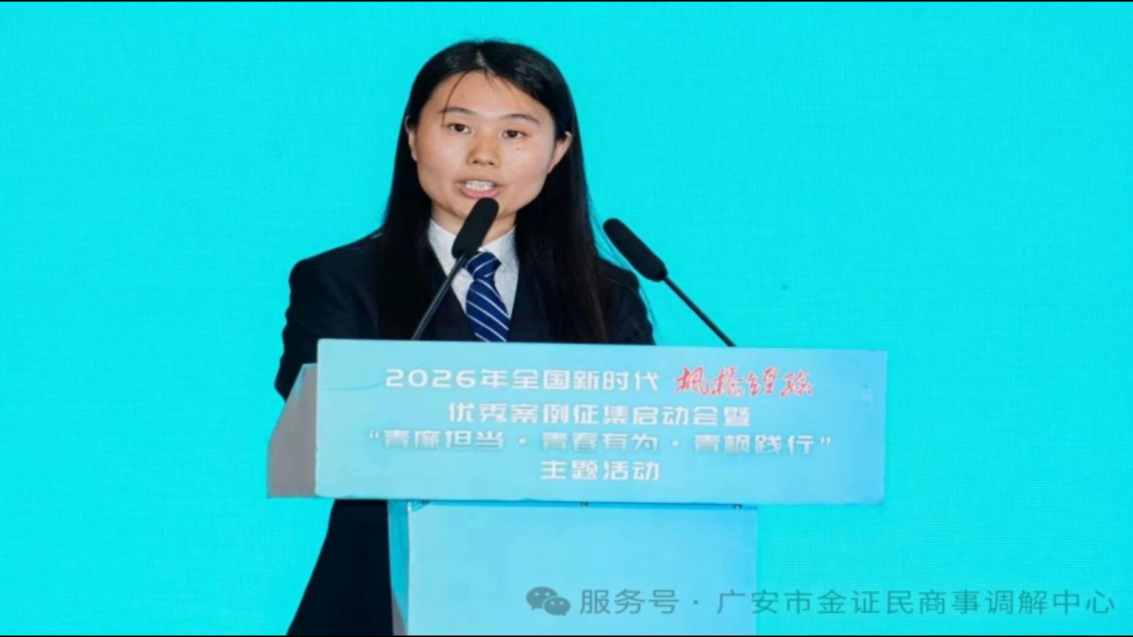从西部基层走向全国舞台——广安市金证民商事调解中心“公证赋能调解”模式亮相2026年全国“枫桥经验”案例征集启动会