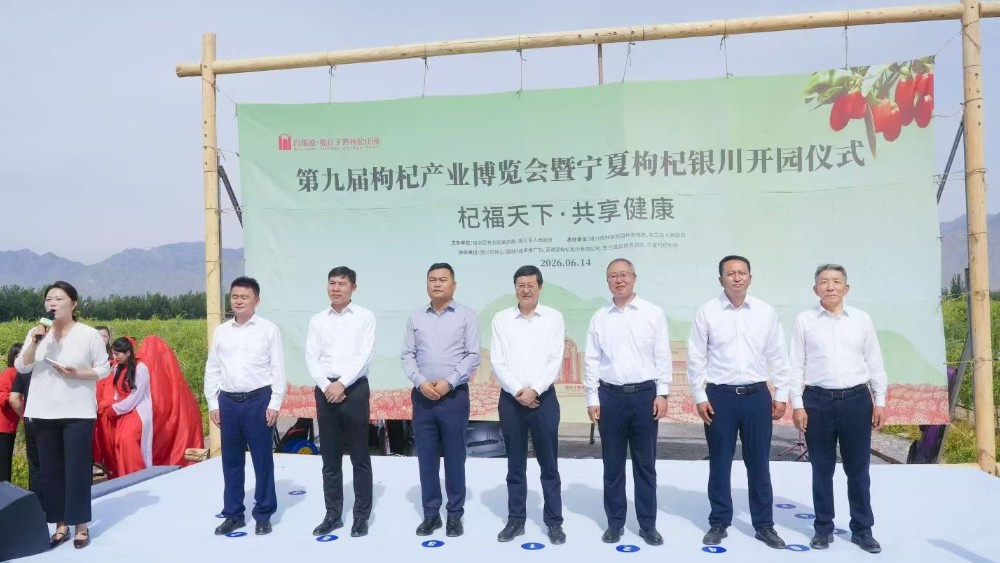 2026宁夏枸杞开园节启幕：“以虫治虫”筑牢生态根基 头茬锁鲜枸杞上市