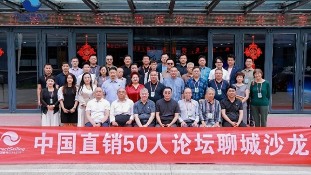 中国直销50人论坛聊城沙龙成功举办 共探“新生态之城”产业路径
