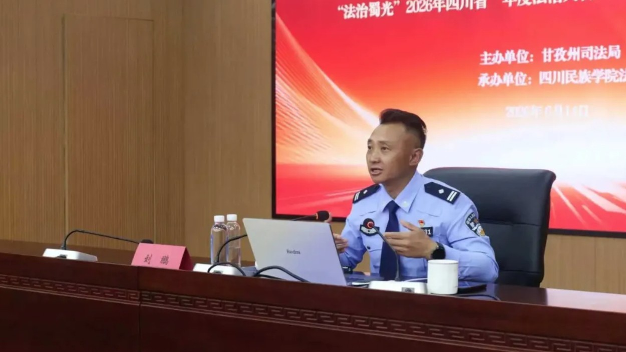 【法治蜀光”照亮甘孜校园】四川省“年度法治人物”巡回宣讲走进四川民族学院讲述爱国守法的青春答卷