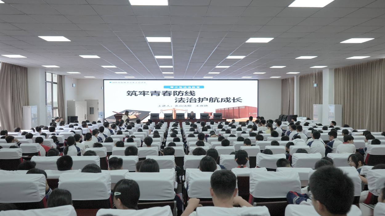 青春不染欺凌色 法治护航守平安——雅安市名山区法院开展防校园欺凌讲座