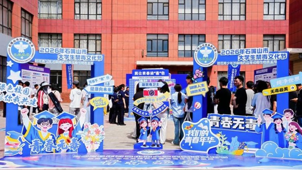 石嘴山市开展“大学生禁毒文化节”活动