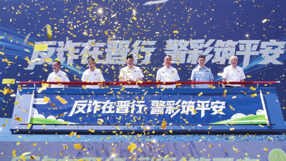 我省警彩联动共筑反诈防线
