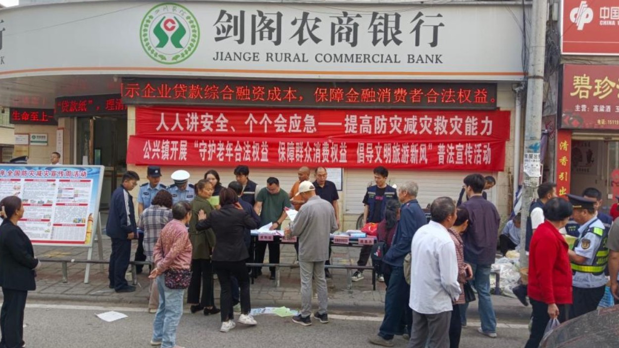 四川剑阁公兴镇开展普法宣传活动 为老年群体撑起旅游消费“安全保护伞”