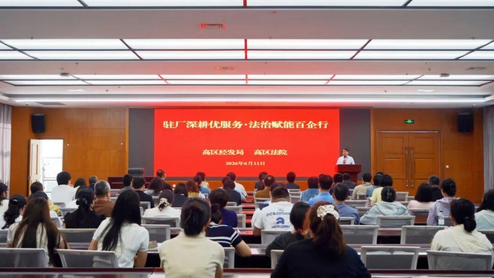 威海高区法院开展“法进百企”大走访活动