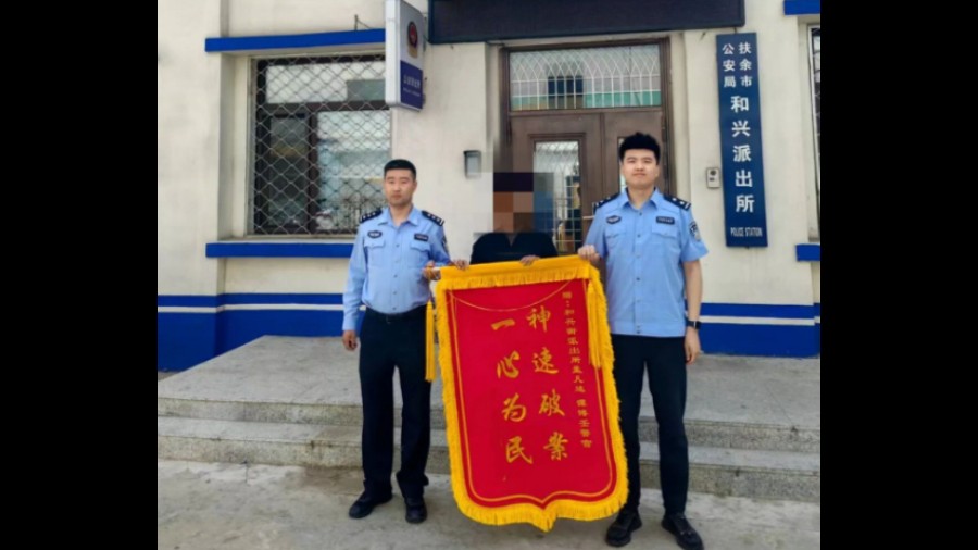 吉林扶余公安：速破案暖民心 群众致谢送锦旗