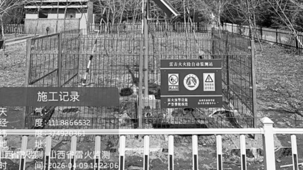 我省全力筑牢森林雷击火安全防线