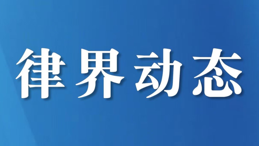 广元律协公专委成功召开《公司法诉讼实务指南》编写工作会议