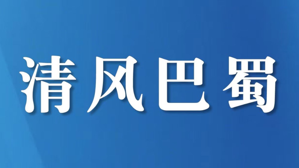广元市苍溪县召开整治基层行政执法突出问题工作推进会