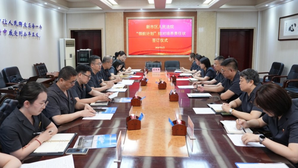 新疆乌鲁木齐市新市区人民法院“领航计划”启动，师徒结对共促司法能力提升