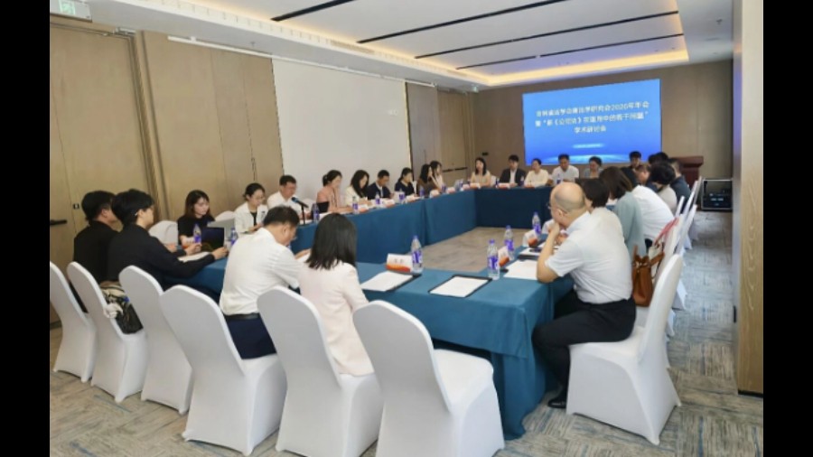 吉林省法学会商法学研究会召开2026年年会
