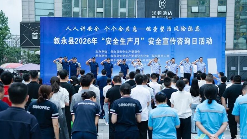 叙永县举行2026年“安全生产月”安全宣传咨询日活动