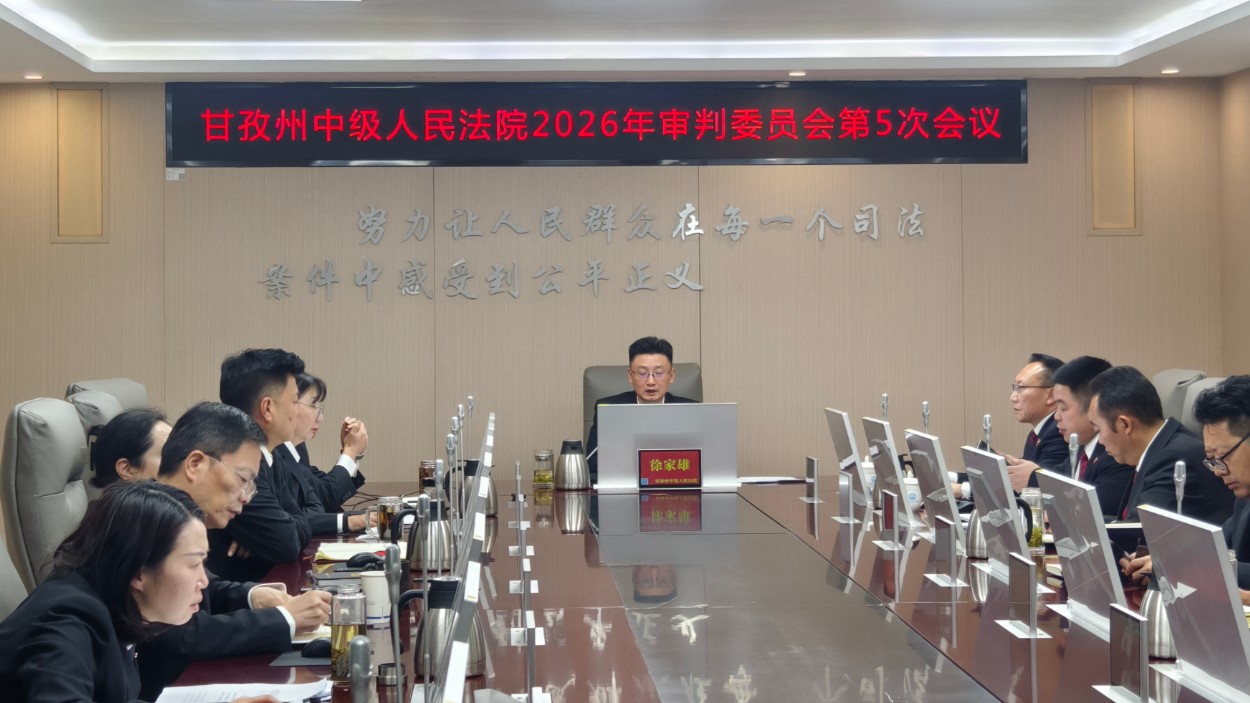检察长列席审委会 凝聚司法合力强化法律监督
