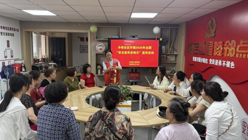 银川市兴庆区丰收社区：普及安全知识 守护万家平安
