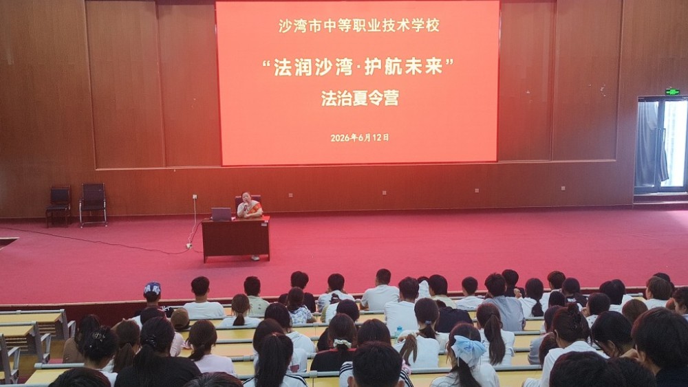 新疆沙湾市司法局：深耕职校普法沃土 筑牢学子法治防线