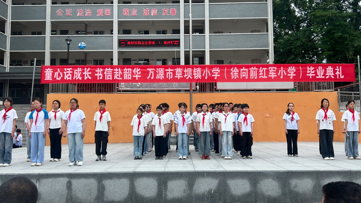 童心话成长 书信赴韶华——四川万源草坝小学举行六年级毕业典礼
