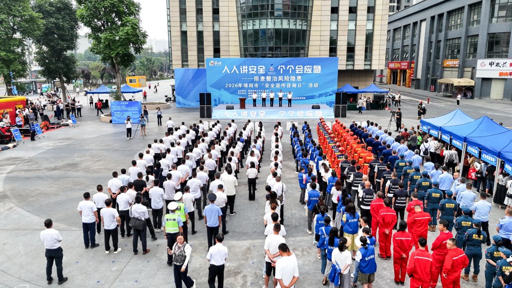 2026年绵阳市“安全宣传咨询日”活动在安州区举行