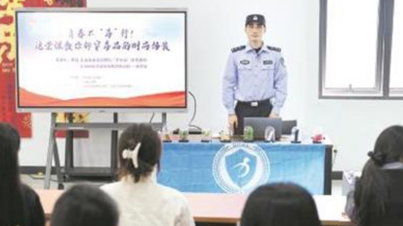 一堂课揭开新型毒品“时尚伪装”