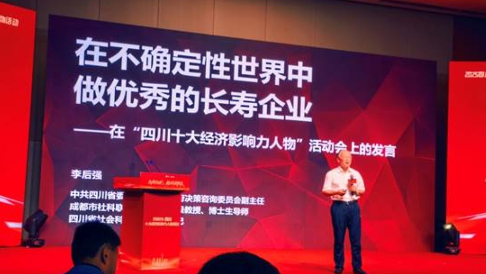 在不确定性世界中做优秀的长寿企业
