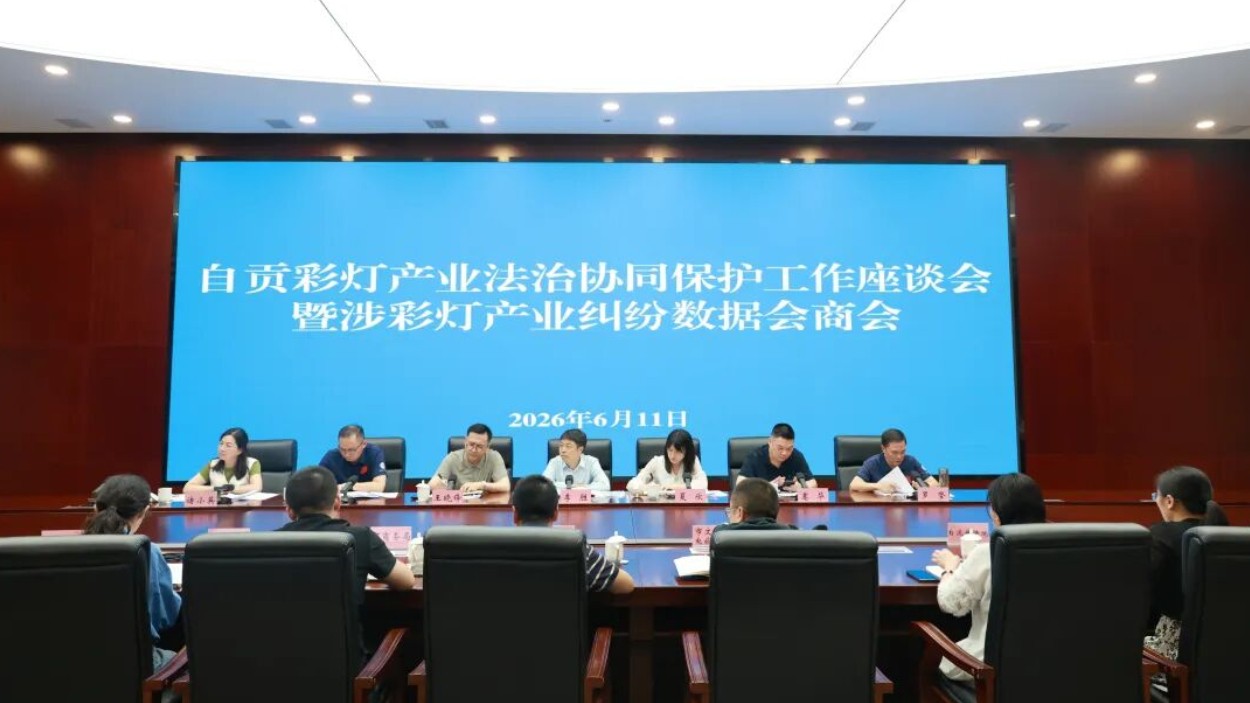 法治赋能+多方聚力 四川自贡探索彩灯产业保护的“最优解”