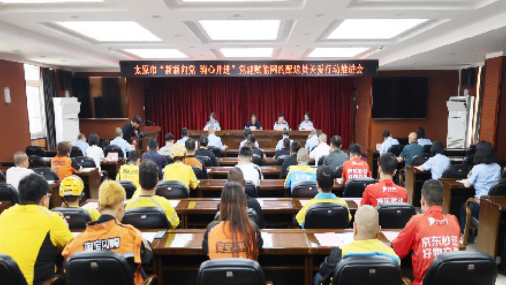 “新新向党 骑心并进”太原多措并举暖心护航网约配送员