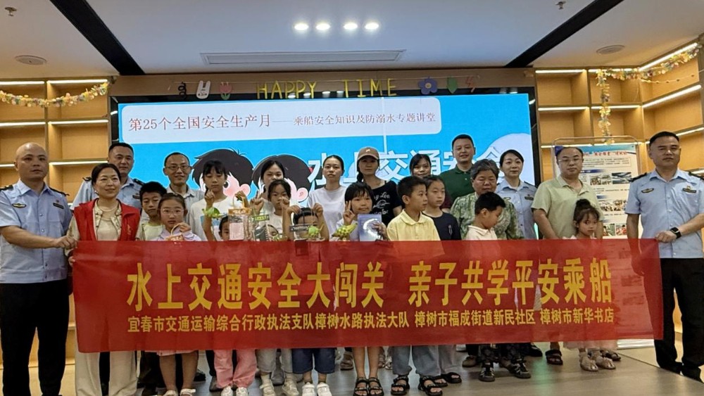 樟树开展水上交通安全亲子科普活动
