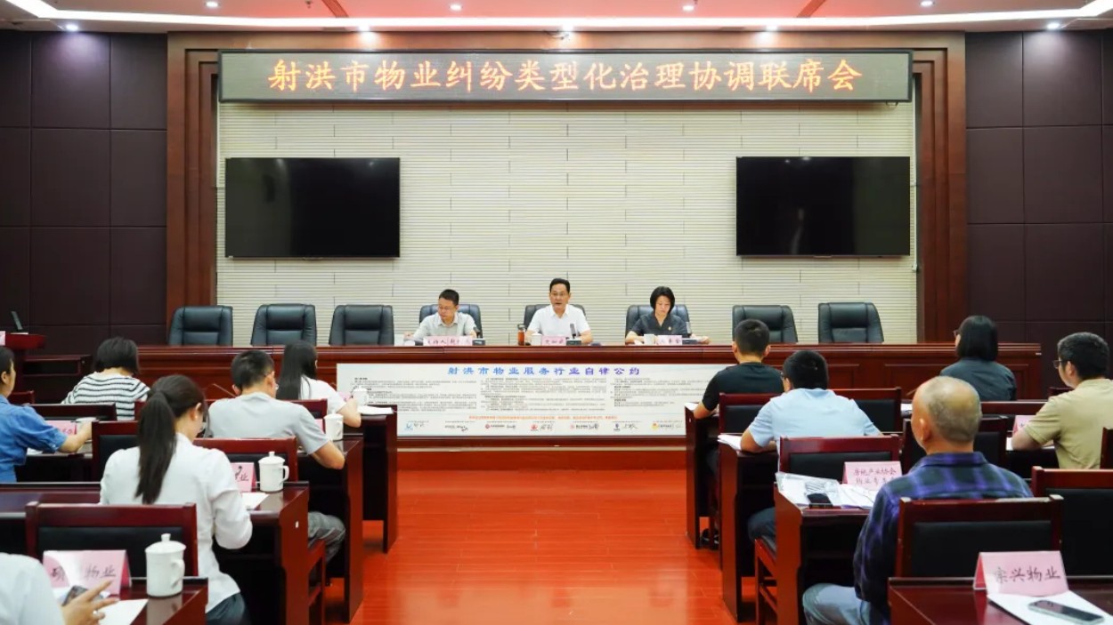 四川射洪市委政法委统筹、射洪法院指导发布物业行业自律公约，多方联动绘就安居宜居新图景