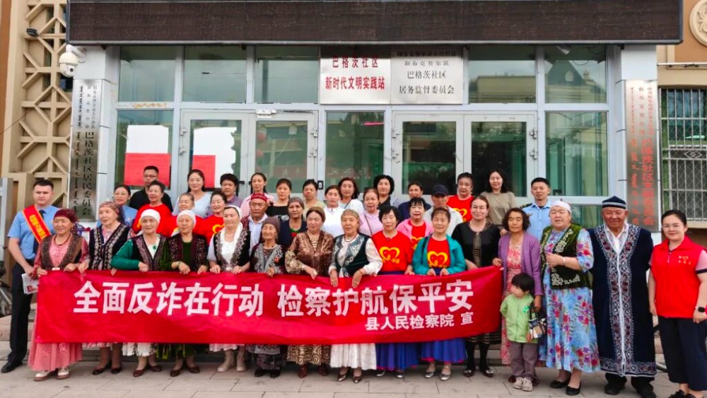 新疆和布克赛尔蒙古自治县人民检察院开展反诈宣传活动