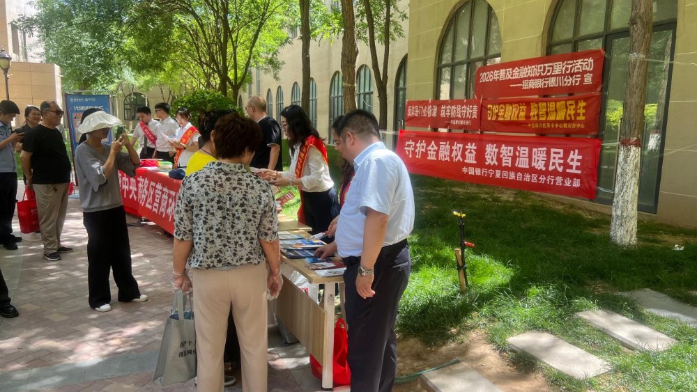 银川市金凤区阅海湾社区：金融普法进社区 筑牢反诈防护网