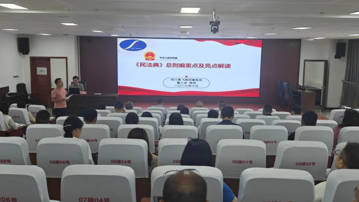 达州市农科院院召开安全生产及法律知识专题培训会