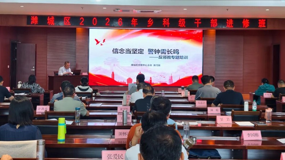 潍城区反邪教宣讲进党校