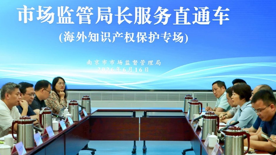 局长服务直通车——海外知识产权保护专车来了！