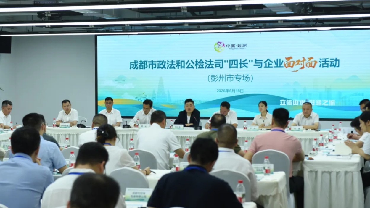 面对面听企需，心贴心解企忧！四川彭州政法“四长”实干破题促发展