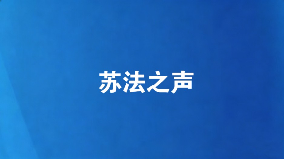 拒不履行协助义务，罚款10万元！