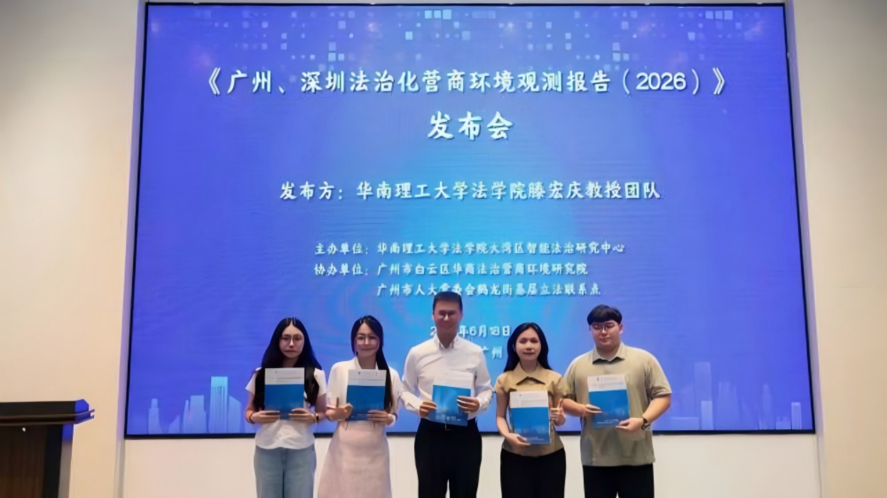 国内首份！广州深圳法治化营商环境观测报告发布