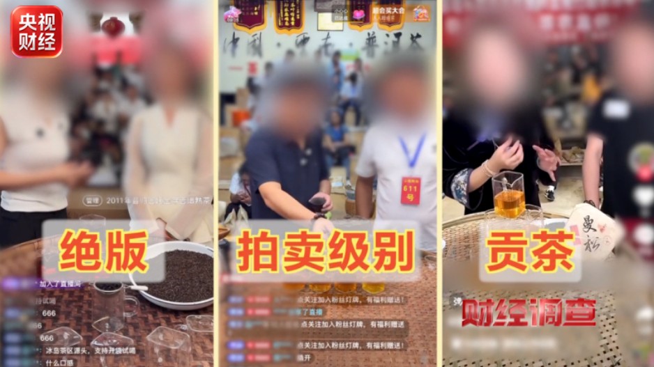“古树茶”实为山寨货，“助农大使”坑茶农！总台曝光直播间卖茶骗局