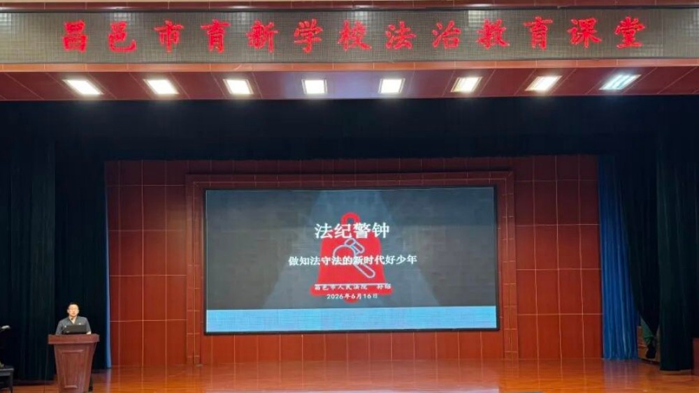 “昌法护苗”进行时 以案释法守青春