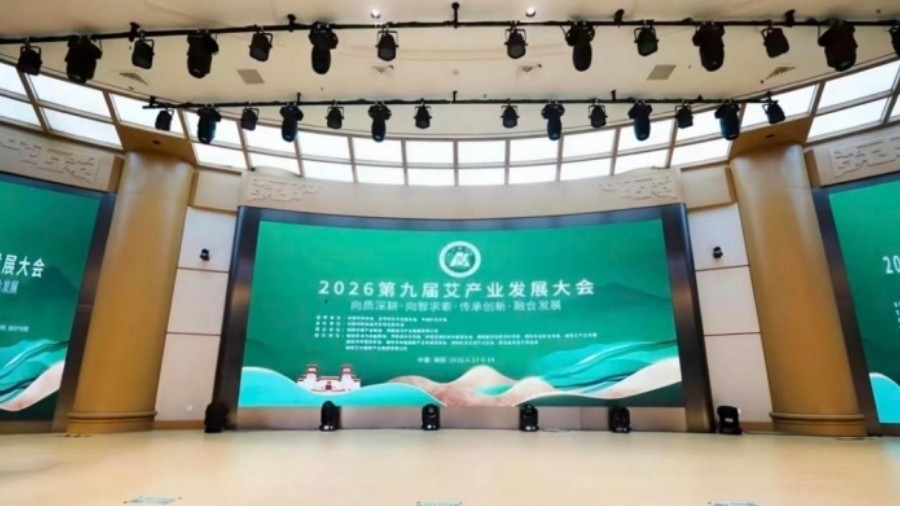 艾香法韵护远航——河南大为律师所携《南阳艾产业法律保护手册》亮相第九届艾产业发展大会
