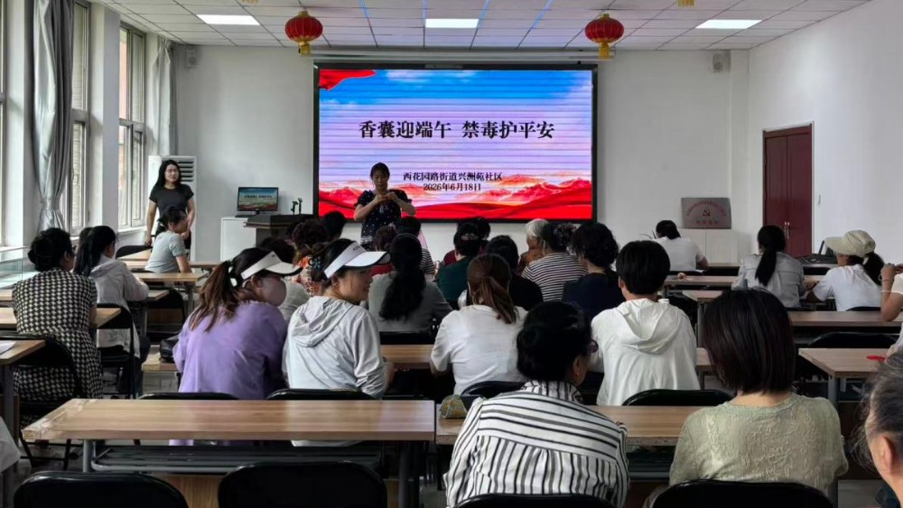 银川市西夏区兴洲苑社区：巧缝香囊迎端午佳节，趣宣禁毒筑平安社区