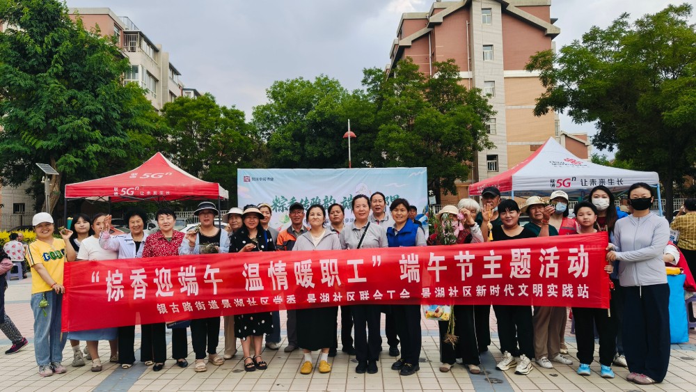 银川市兴庆区景湖社区：粽香传情迎端午，反诈入心护平安