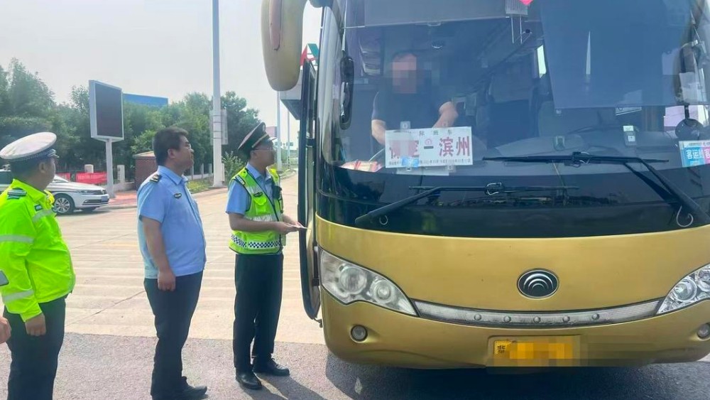 针对大客车非法改装，滨州开展联合执法护航端午出行