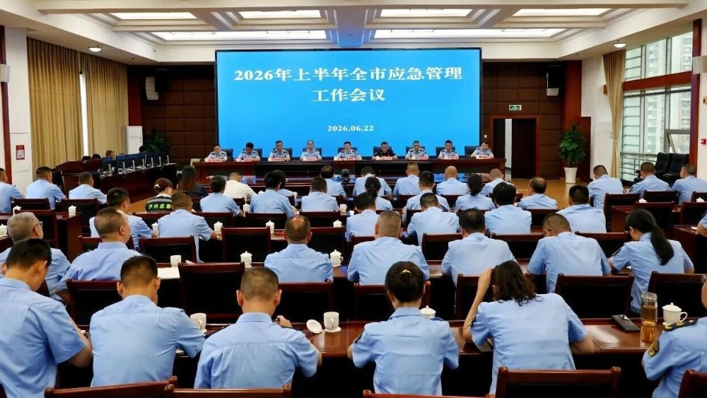 李华桂在2026年上半年泸州市应急管理工作会议上强调：以斗争精神严守安全底线
