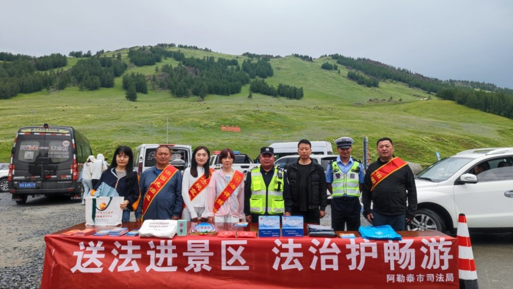 新疆阿勒泰市司法局开展“送法进景区 法治护畅游”专题普法活动
