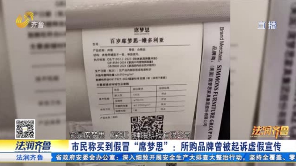 济南：市民称买到假冒“席梦思” 该如何维权？