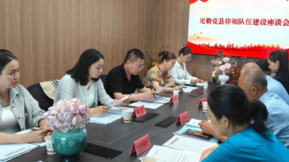 新疆尼勒克县司法局召开律师队伍建设座谈会