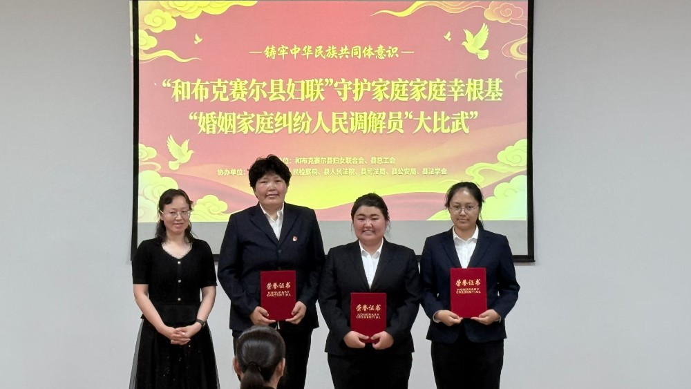 新疆和布克赛尔县：婚调“大比武”淬精兵 践行“枫桥经验”守护家庭平安