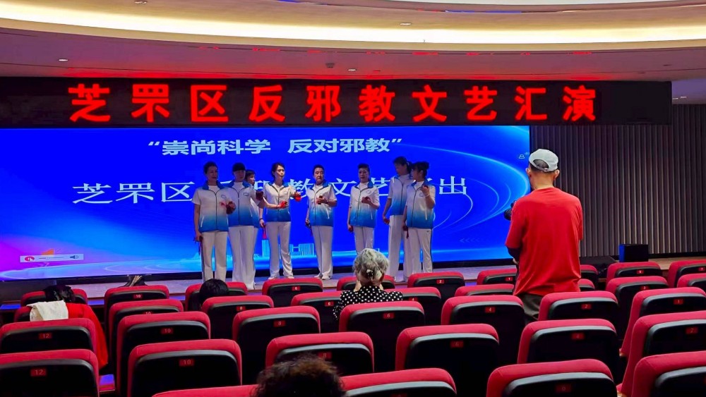 烟台市芝罘区科学家精神和反邪教宣讲团骨干培训班汇报演出