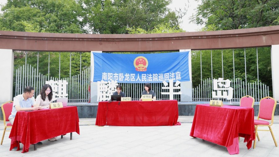 “家门口”的巡回审判——河南省南阳市卧龙区法院速裁团队联合蒲山法庭集中审理物业纠纷