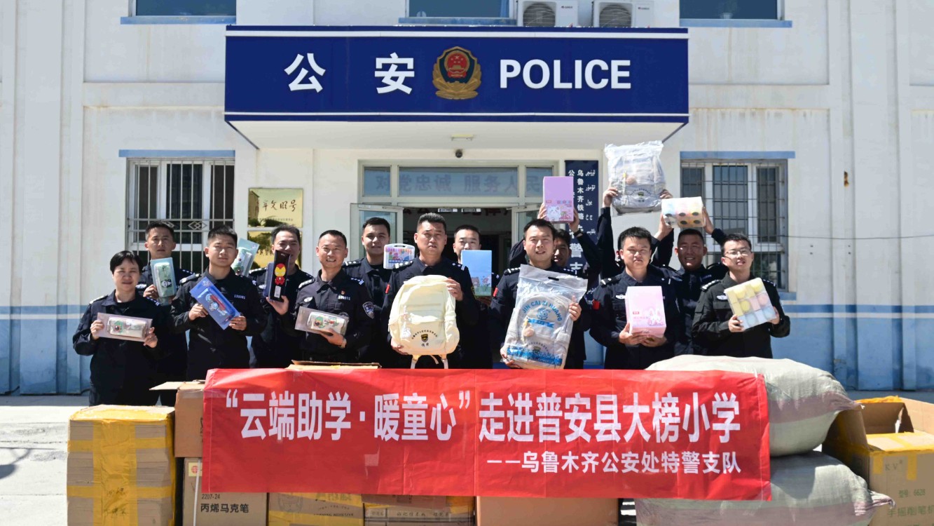 新疆乌鲁木齐铁警：“云端助学·暖童心”