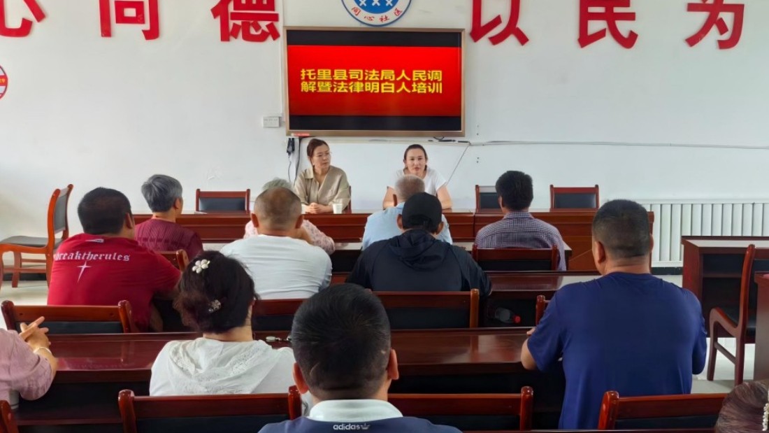 新疆托里县司法局：精准培训赋能“法律明白人”，筑牢基层法治前沿阵地
